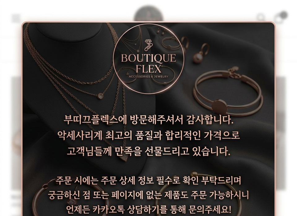 BOUTIQUEFLEX 브랜드 안내