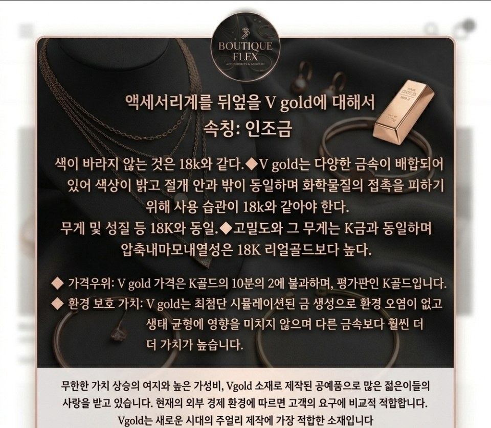 V gold 소재 안내